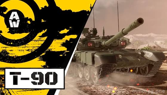 В Armored Warfare добавили танк Т-90