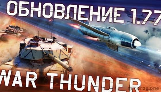 В War Thunder «Буря», новая техника, графика, эффекты и музыка